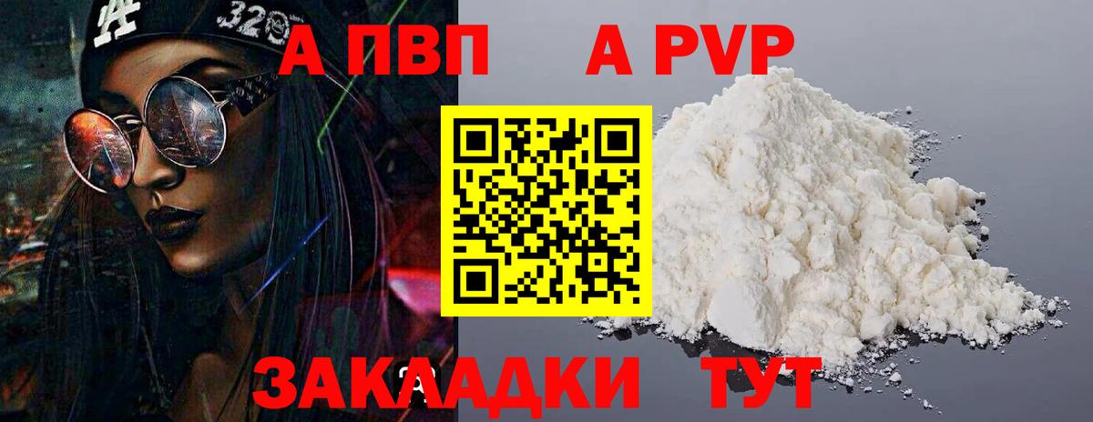 A-PVP СК КРИС  Альфа ПВП СК КРИС  Вход с VPN  Alpha PVP Соль  Балахна 