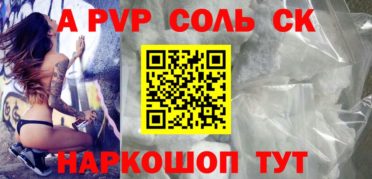 Alpha-PVP Соль Балахна