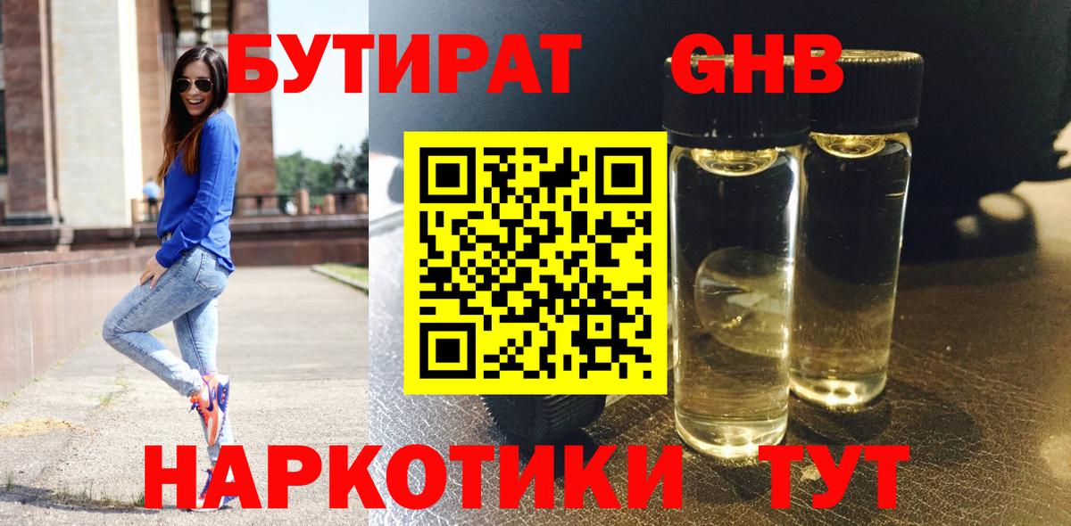 БУТИРАТ 1.4BDO Балахна