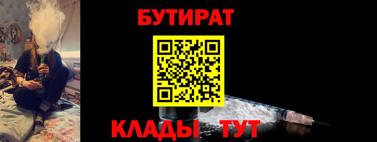 Бутират оксана  Вход с VPN  Балахна 