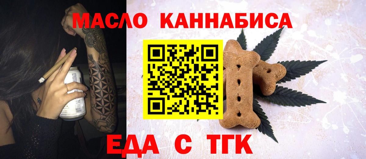 Еда ТГК конопля  Вход с VPN  Балахна 
