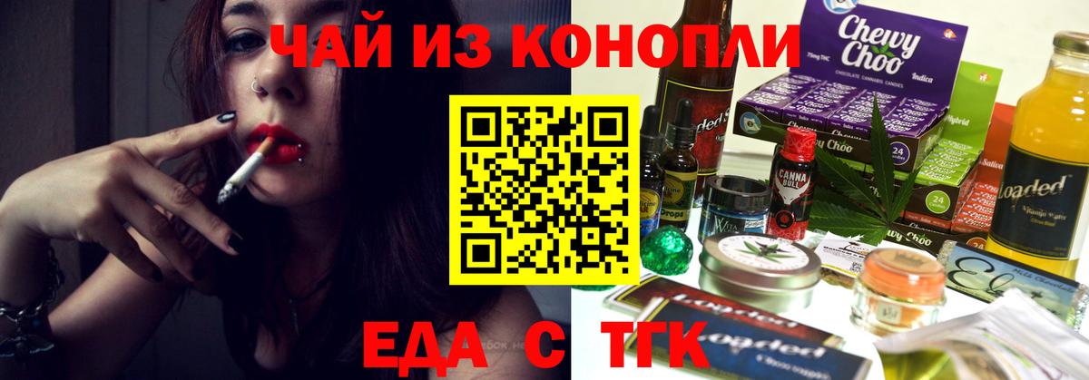 Еда ТГК марихуана  Балахна 