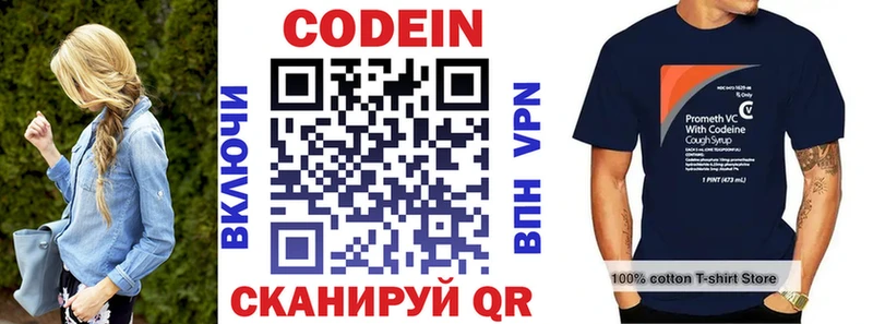 Кодеин напиток Lean (лин)  Балахна 