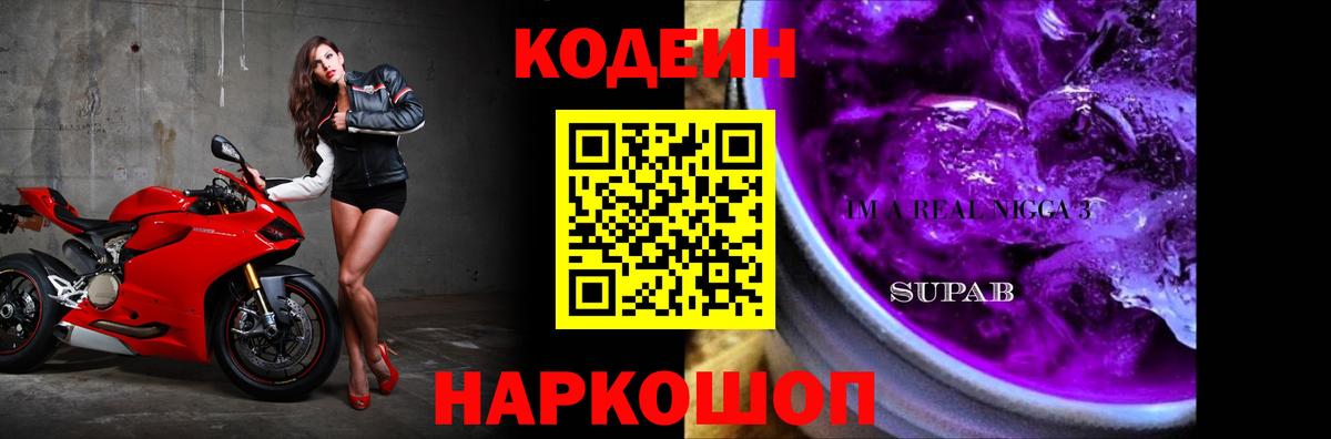 Кодеиновый сироп Lean Purple Drank  Балахна  Кодеин напиток Lean (лин) 