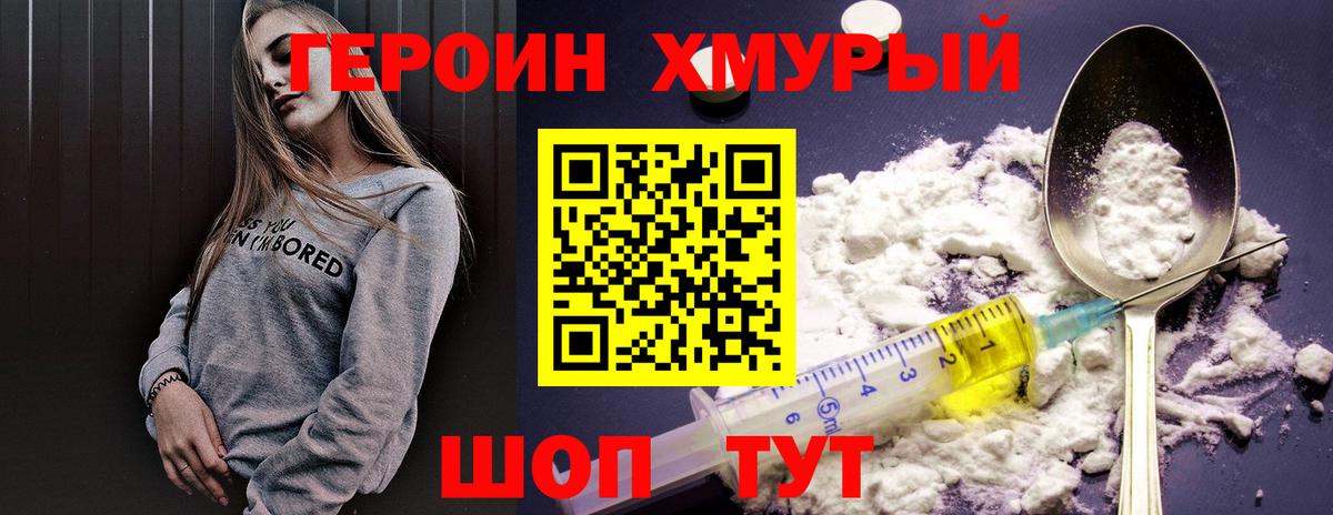 ГЕРОИН VHQ Балахна